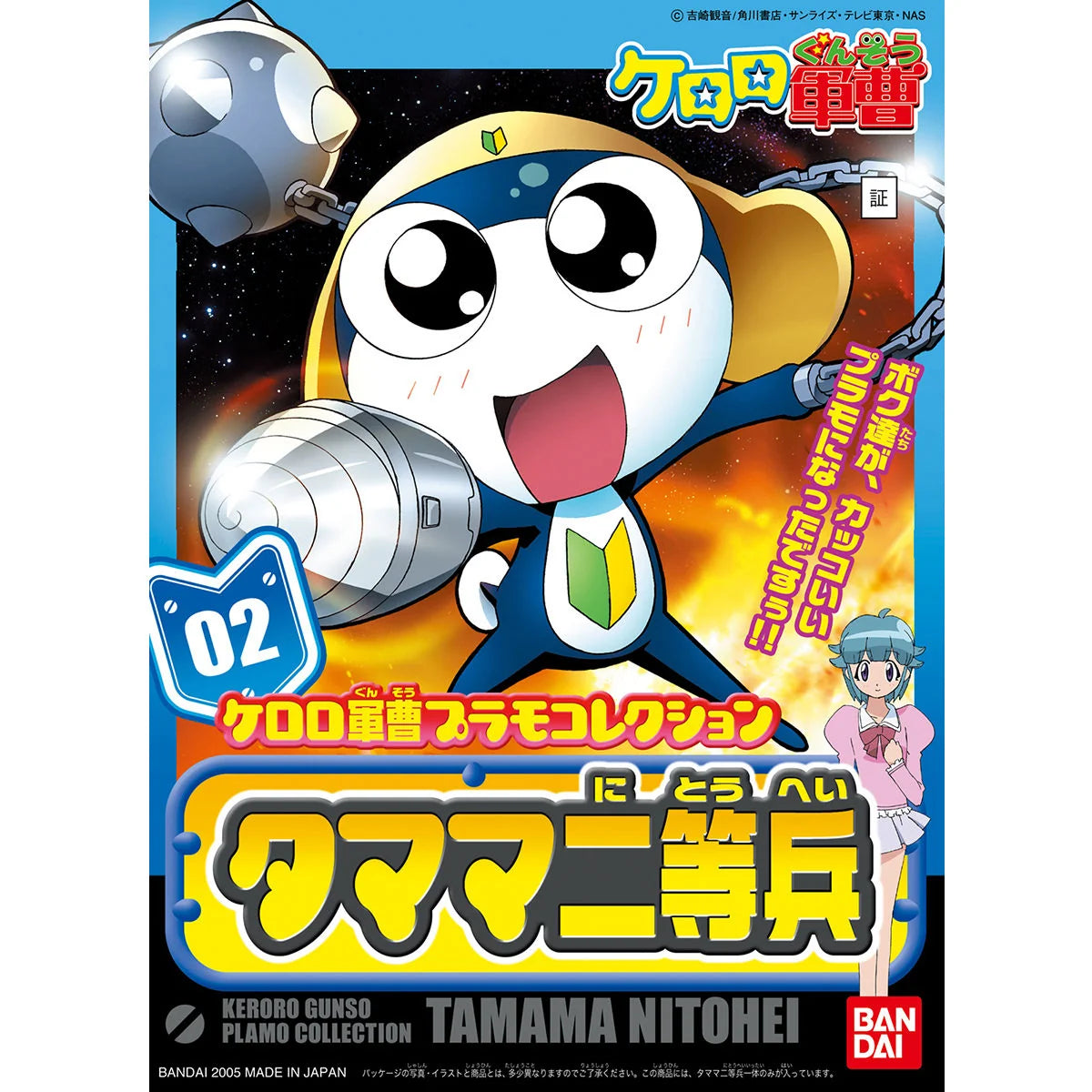 SERGENT KERORO PLAMO COLLECTION　PRIVATE TAMAMA - Model Kit Articulado - Bandai