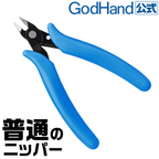 Nipper PN-125 - Cortador para Model Kit - GodHand