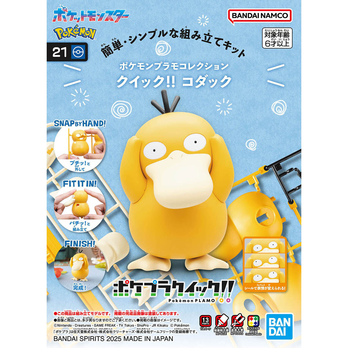 Psyduck - Pokemon - Model Kit