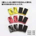 GOD HAND KAMIYASU SANDING STICK 10mm - SET A - LIJA SURTIDO