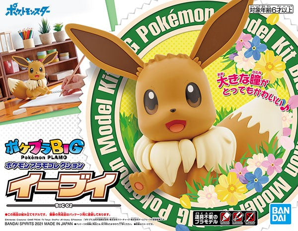 Eevee Big Size (20cm) - Pokémon Model Kit Articulado