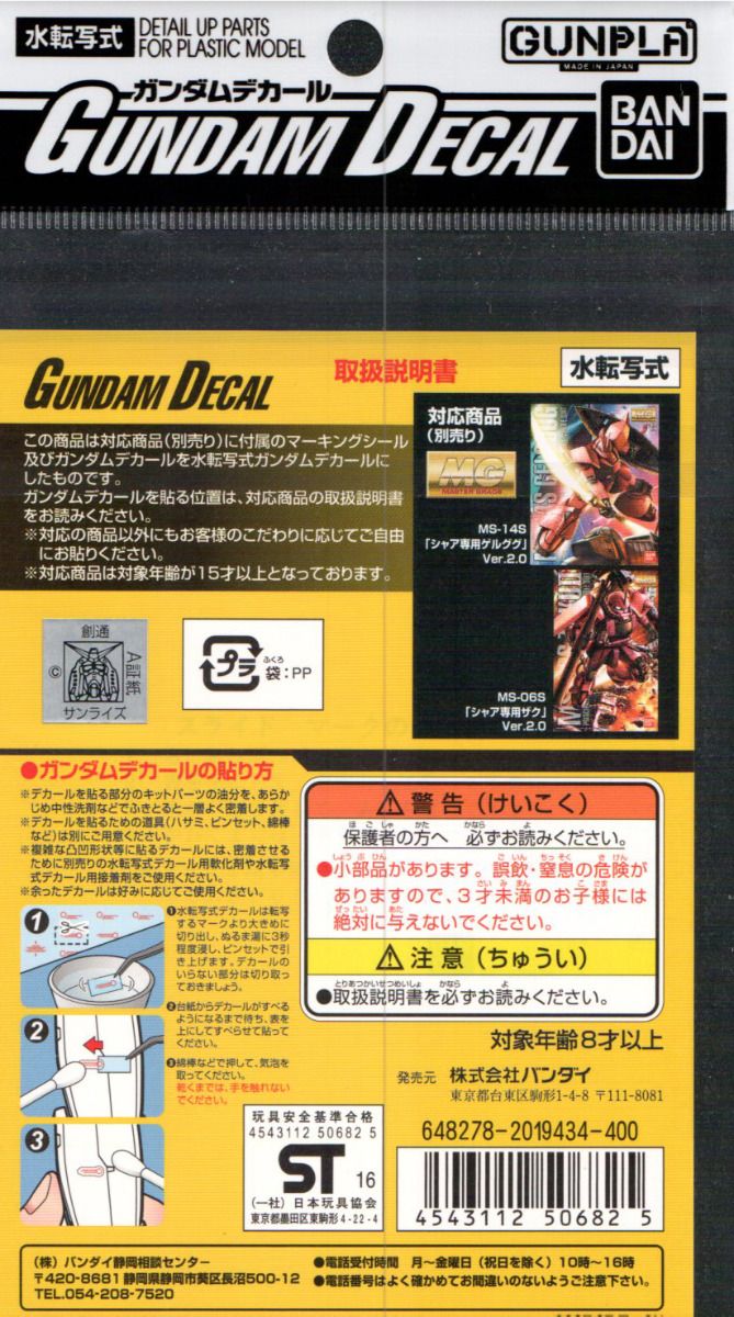 GUNDAM DECAL 41 MG Char's Zaku II/Gelgoog Ver. 2.0 Multiuse - DECALS - Bandai