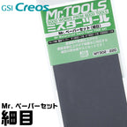 MT302 Mr.Waterproof Sand Paper Fine Set (6 Pcs) - Mr.Hobby - GSI