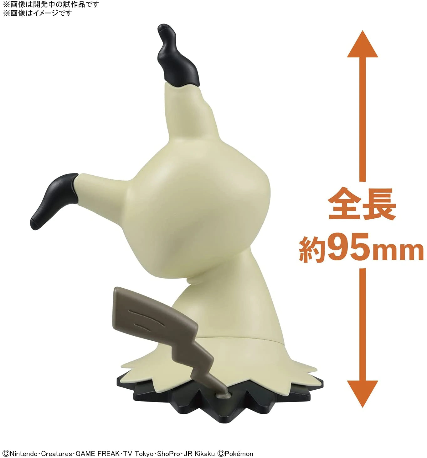 Mimikyu - Pokemon Model Kit