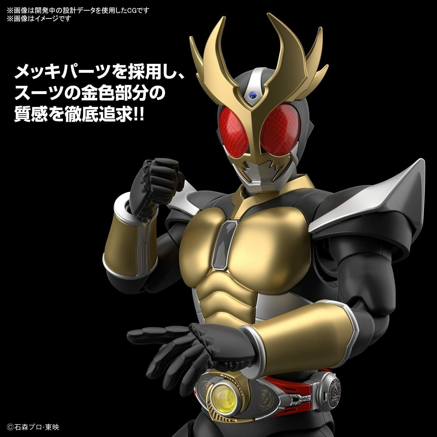 Masked Rider Agito - Model Kit Articulado - Bandai