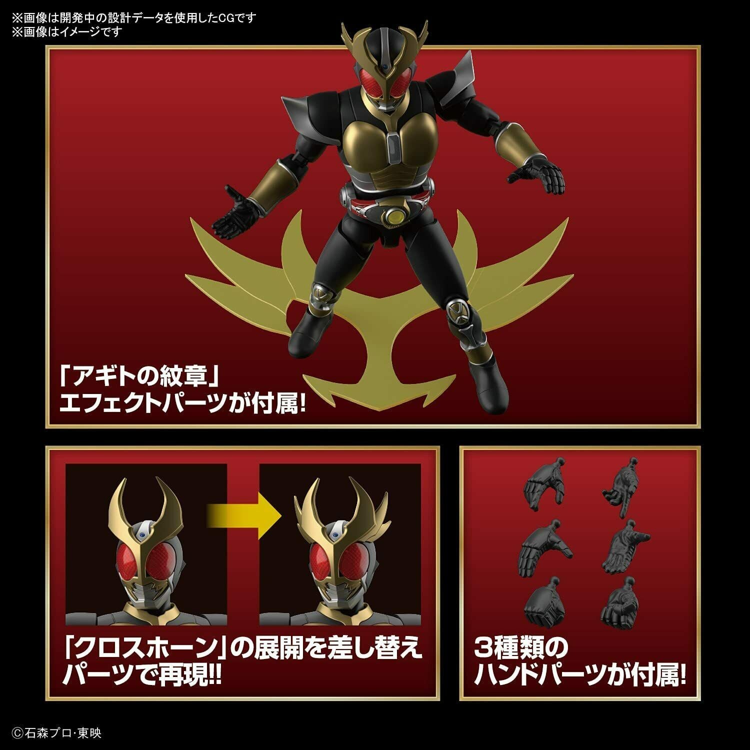 Masked Rider Agito - Model Kit Articulado - Bandai